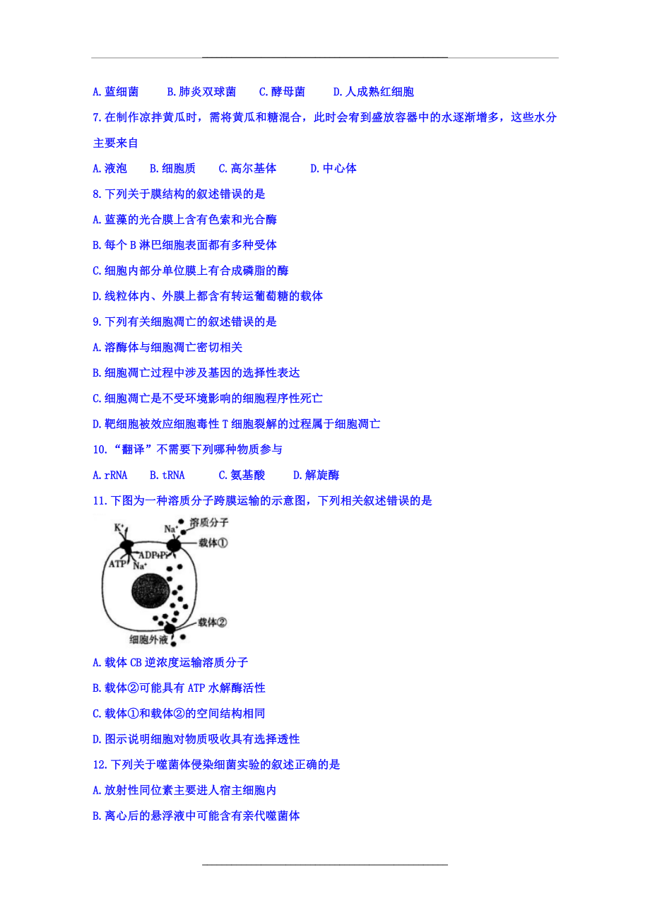 浙江省金华十校2017-2018高二下学期期末调研考试生物试题-含答案.doc_第2页