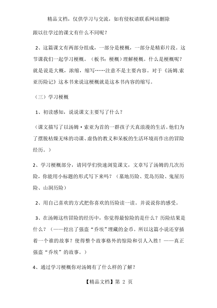 汤姆索亚历险记梗概教学设计.docx_第2页