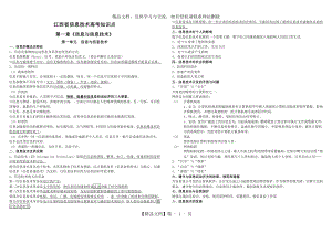 江西省信息技术高考知识点.docx