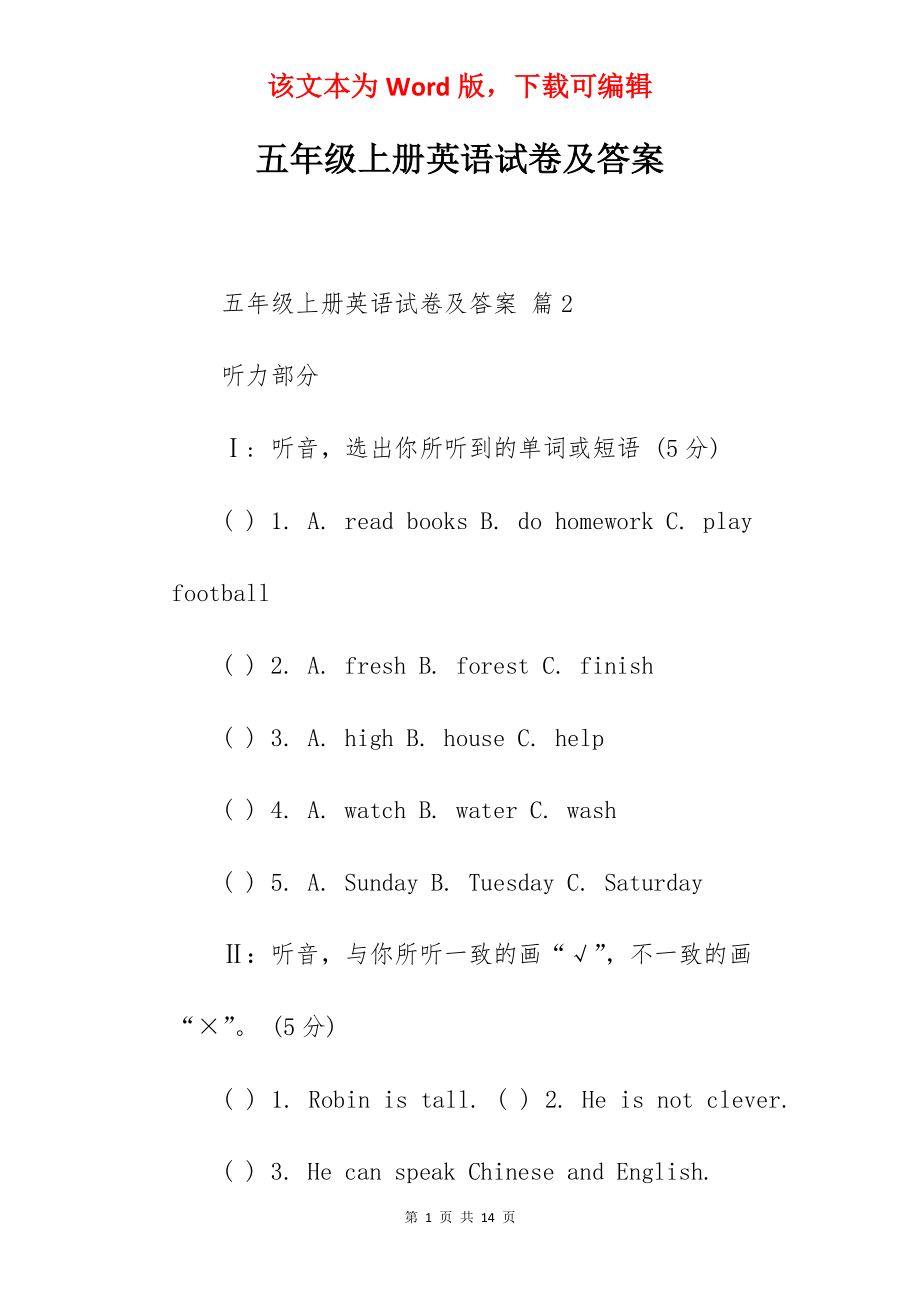 五年级上册英语试卷及答案.docx_第1页