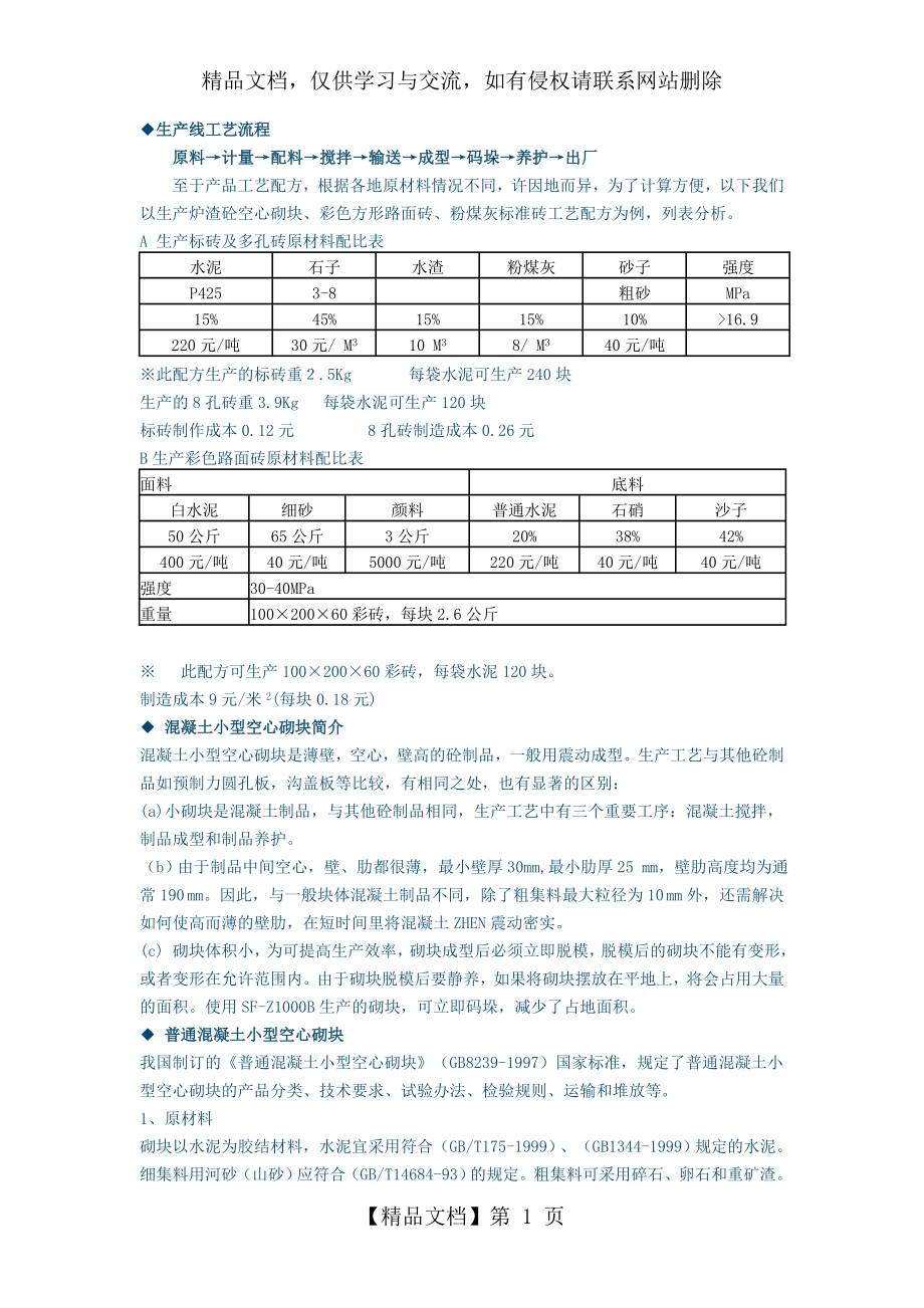 生产线工艺流程.doc_第1页