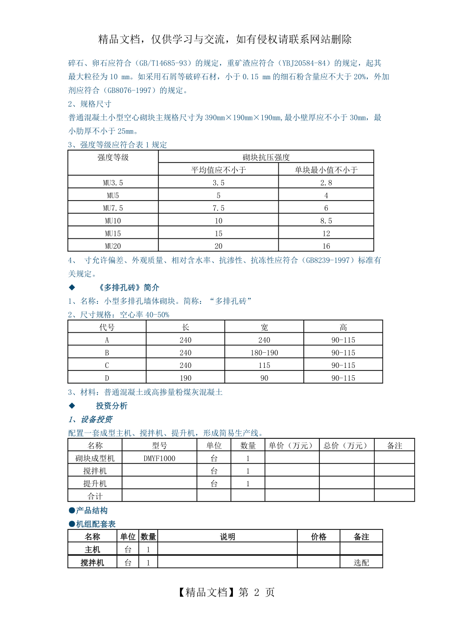 生产线工艺流程.doc_第2页