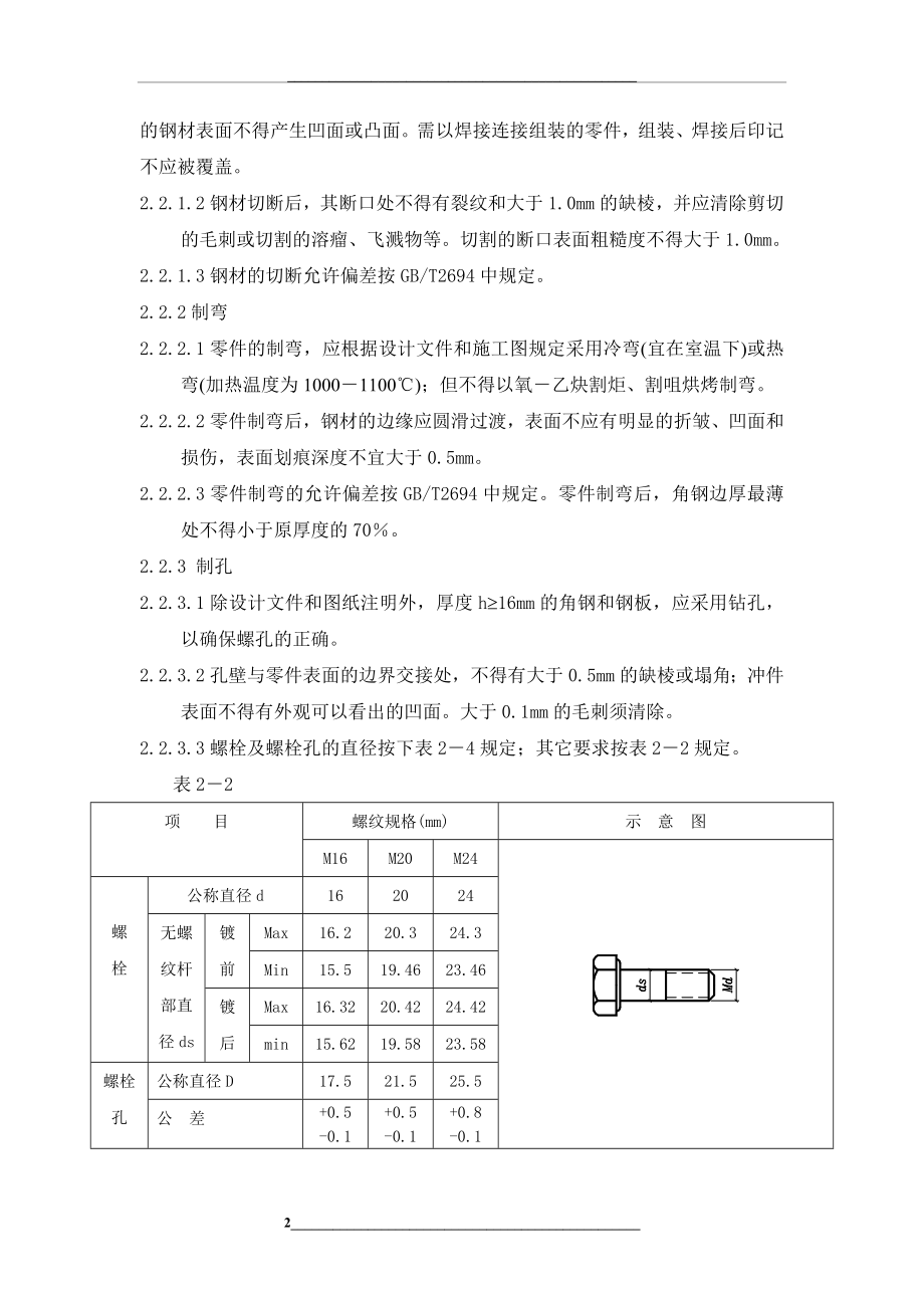 铁塔制造技术规范书.doc_第2页