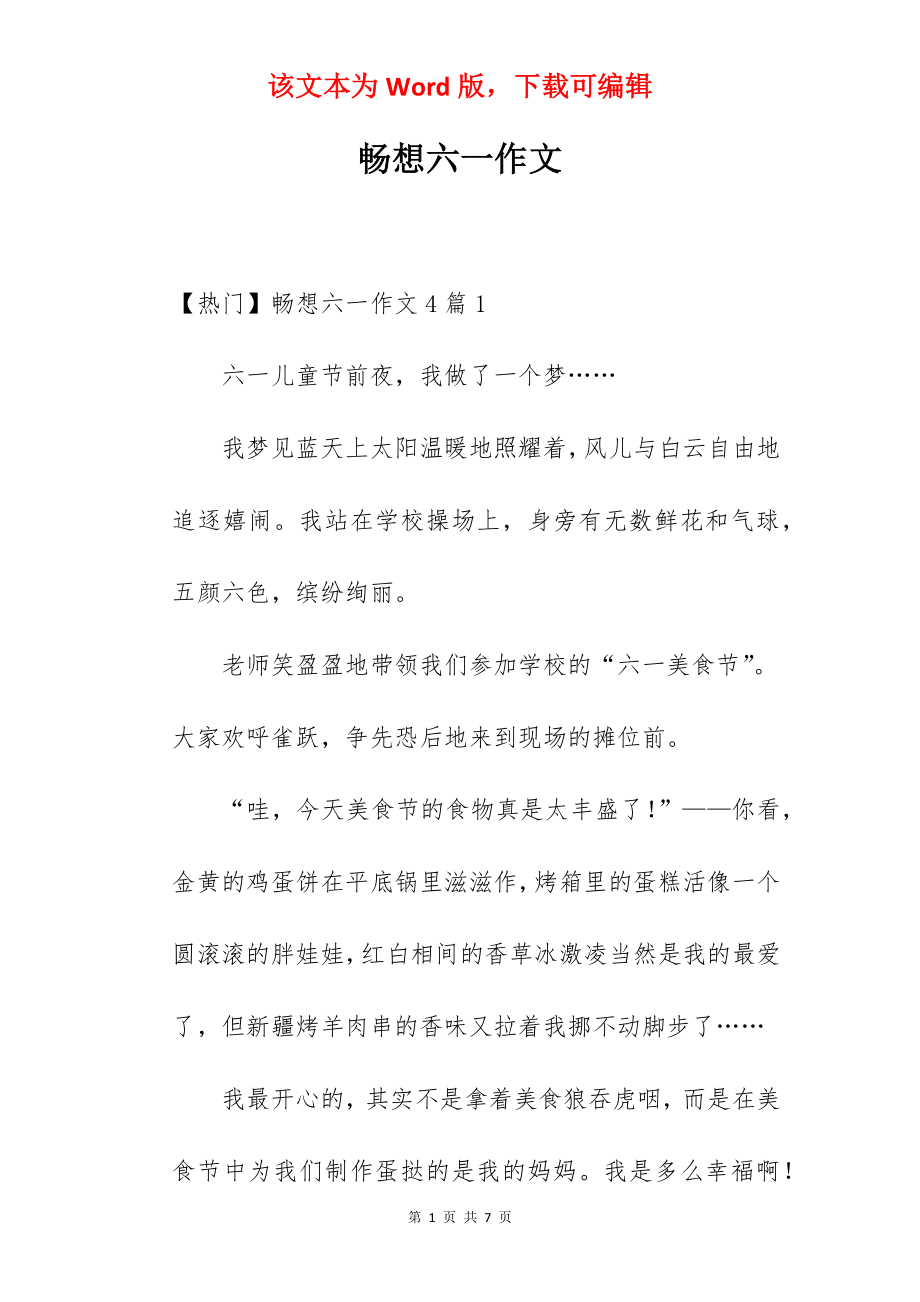 畅想六一作文.docx_第1页