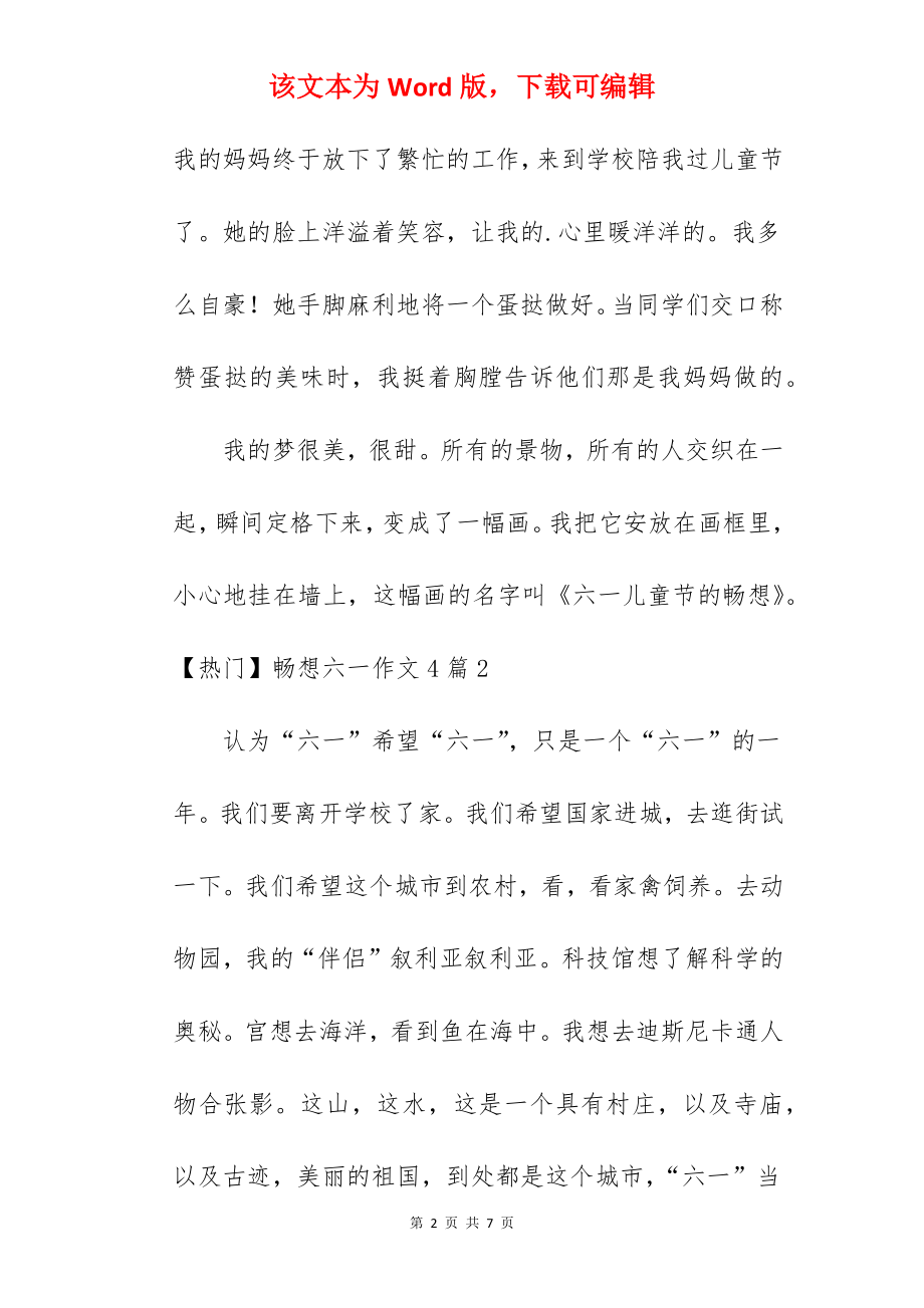 畅想六一作文.docx_第2页