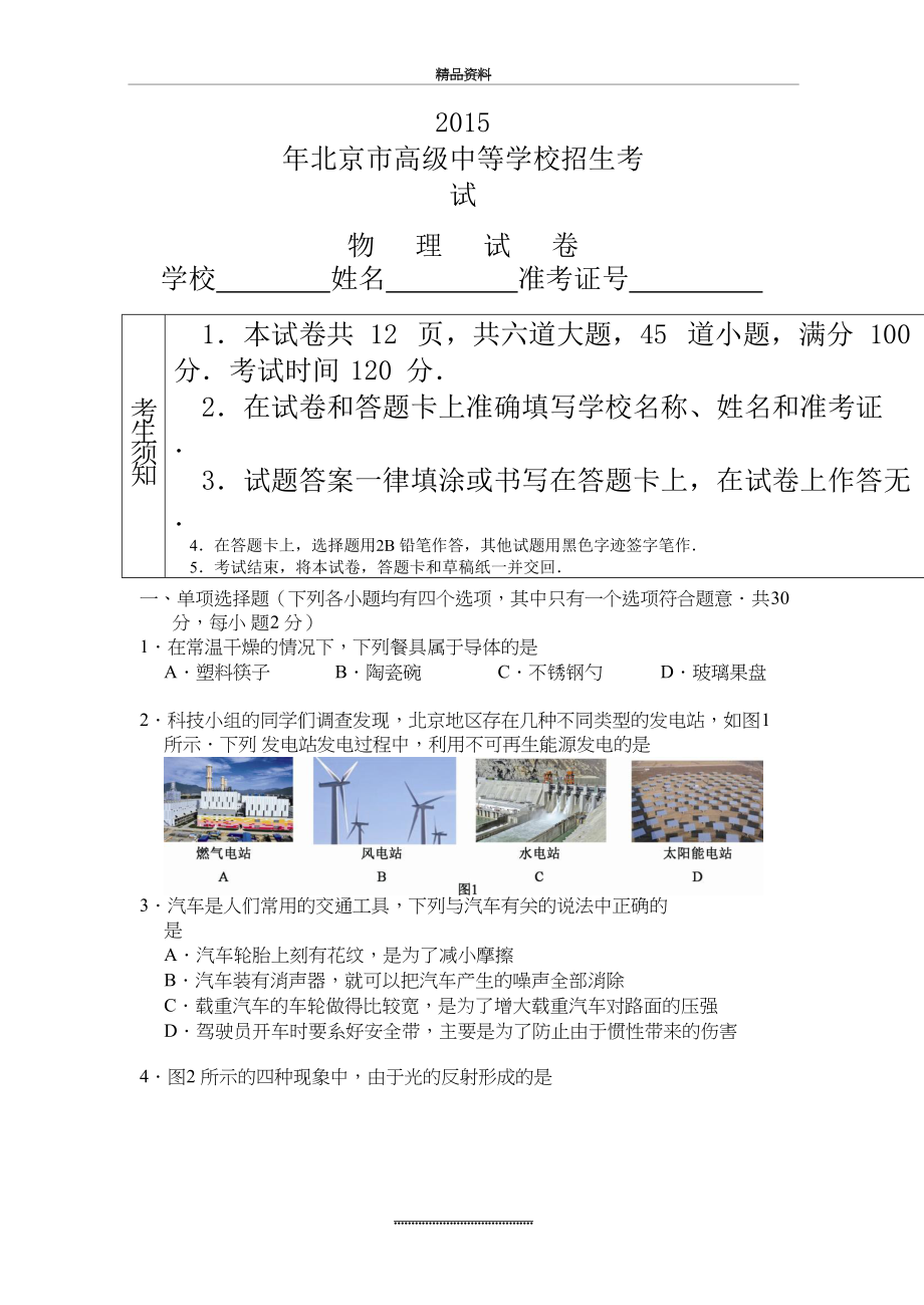 最新-年北京市中考物理试卷及答案.doc_第2页