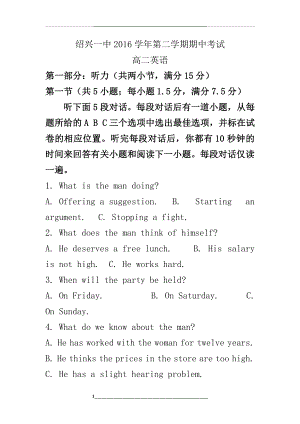 浙江省绍兴市第一中学2016-2017高二下学期期中考试英语试题含答案.doc