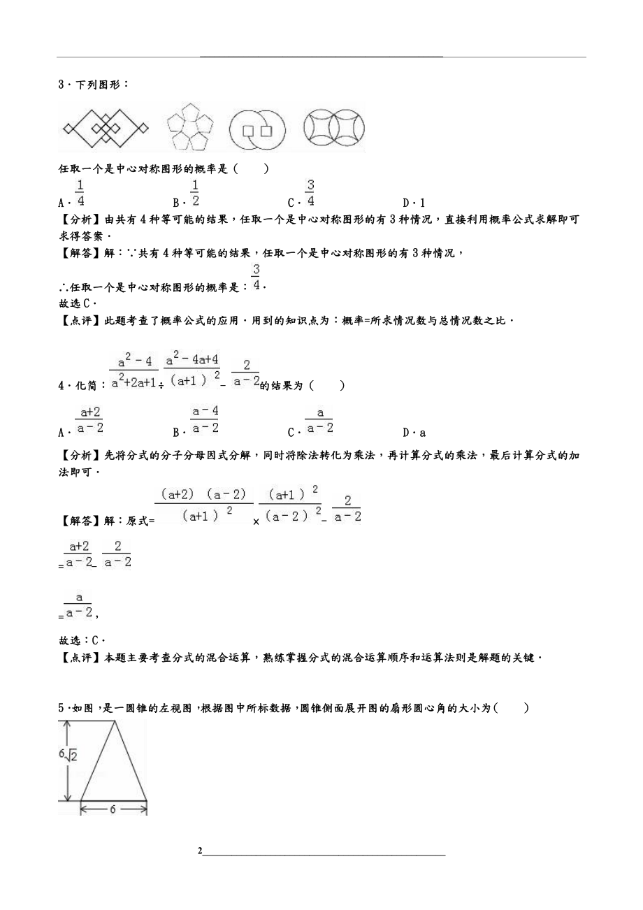 泰安市中考数学试题及答案解析.doc_第2页