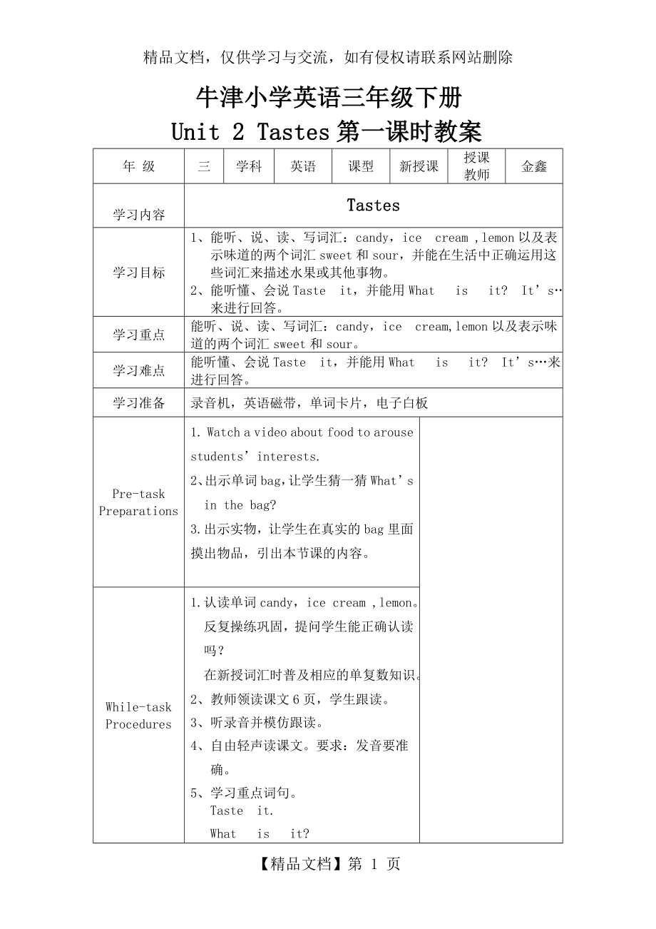 牛津小学英语三年级下册-Unit2-tastes电子教案.doc_第1页