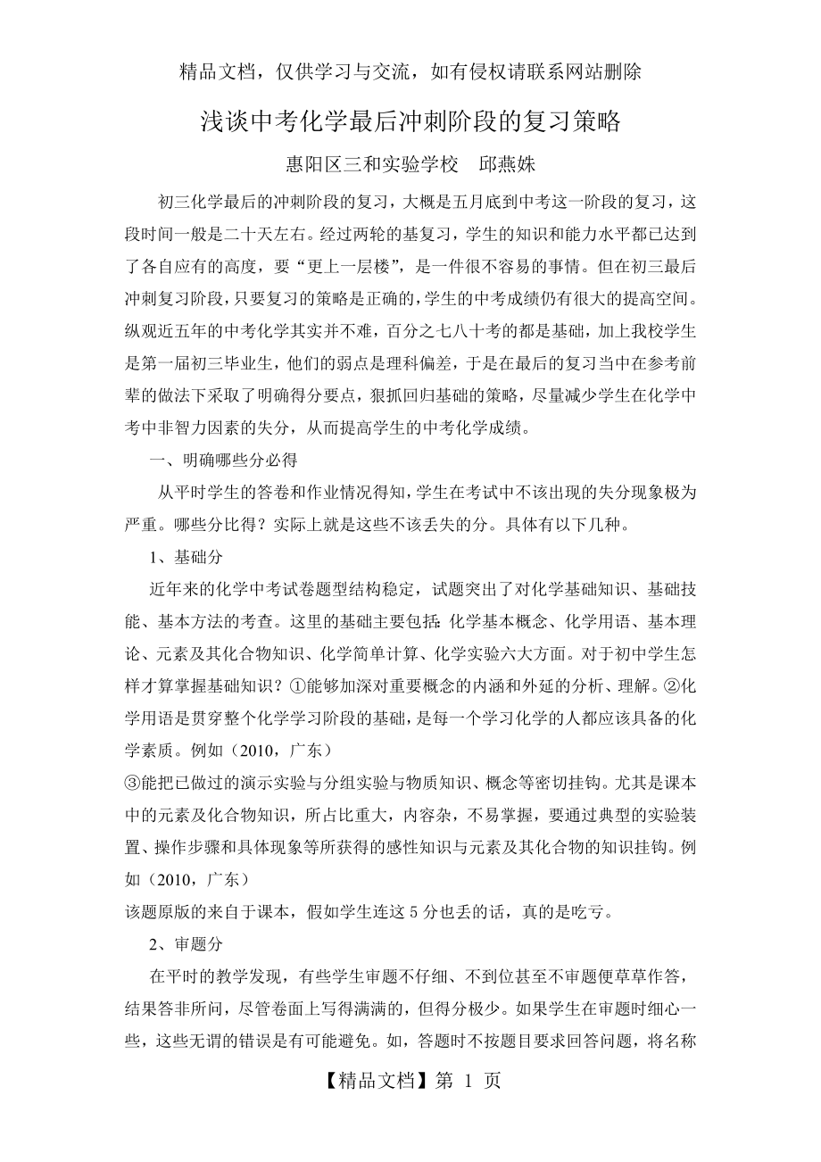 浅谈中考化学最后冲刺阶段的复习策略.doc_第1页