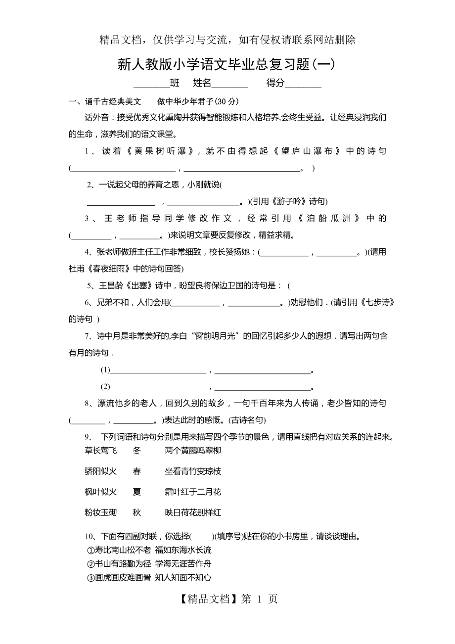 新人教版小学语文毕业总复习题.doc_第1页