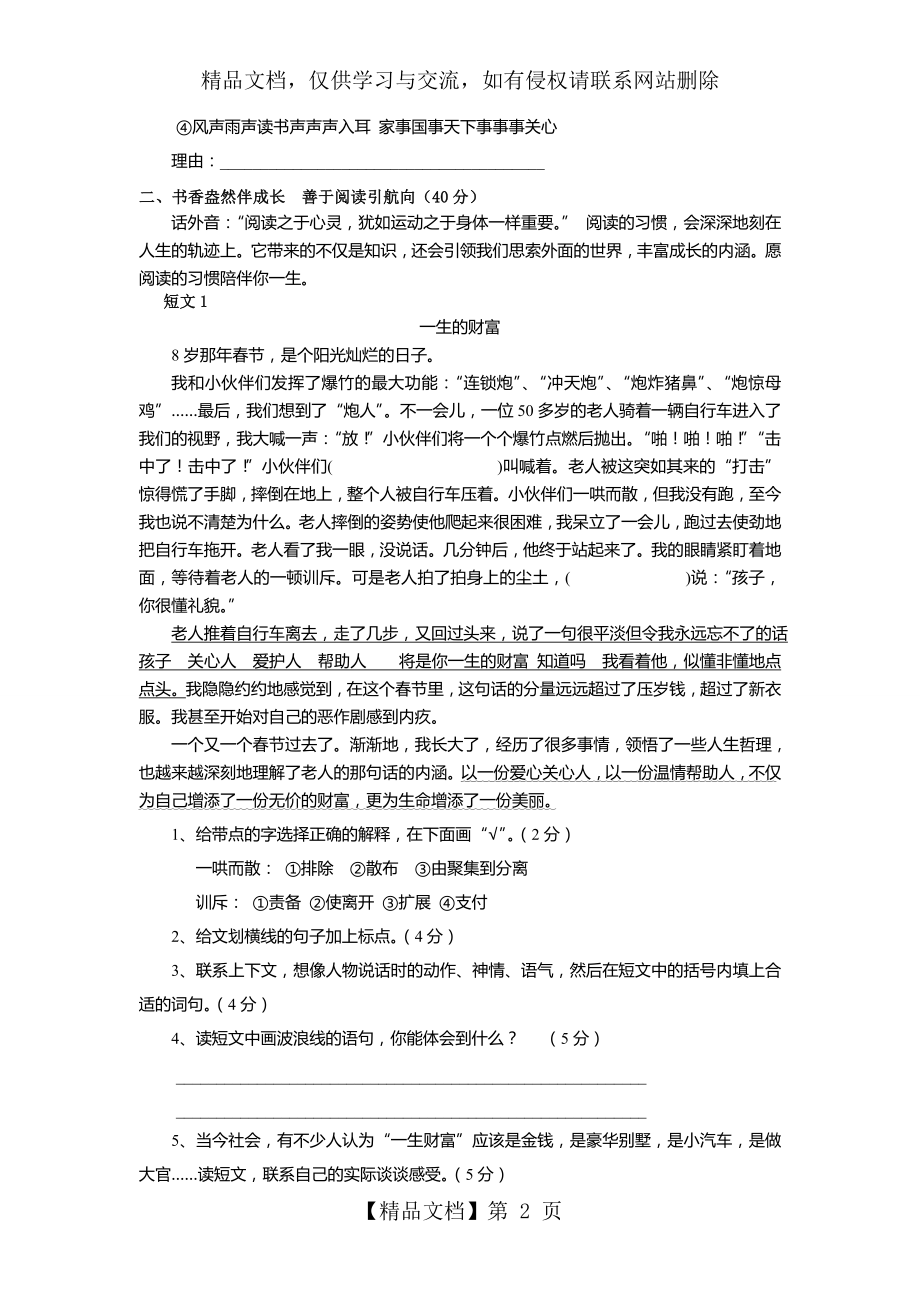 新人教版小学语文毕业总复习题.doc_第2页