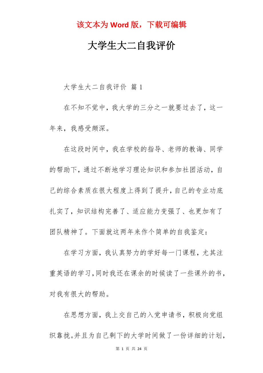 大学生大二自我评价.docx_第1页