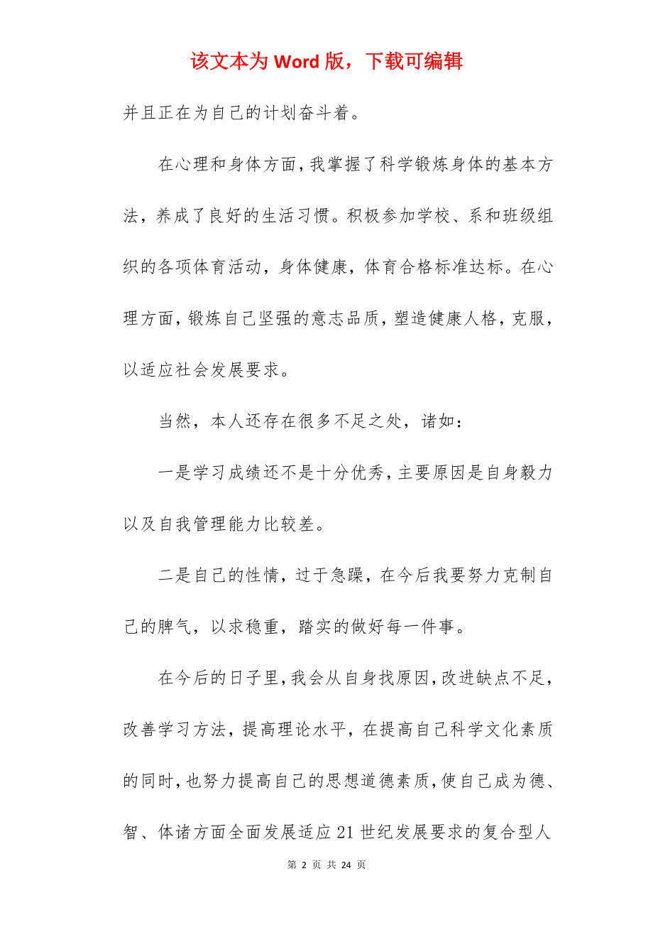 大学生大二自我评价.docx_第2页