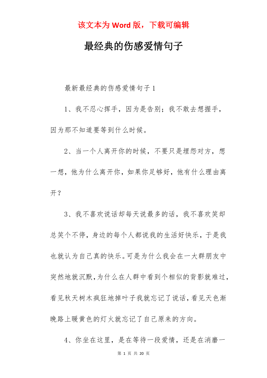 最经典的伤感爱情句子.docx_第1页