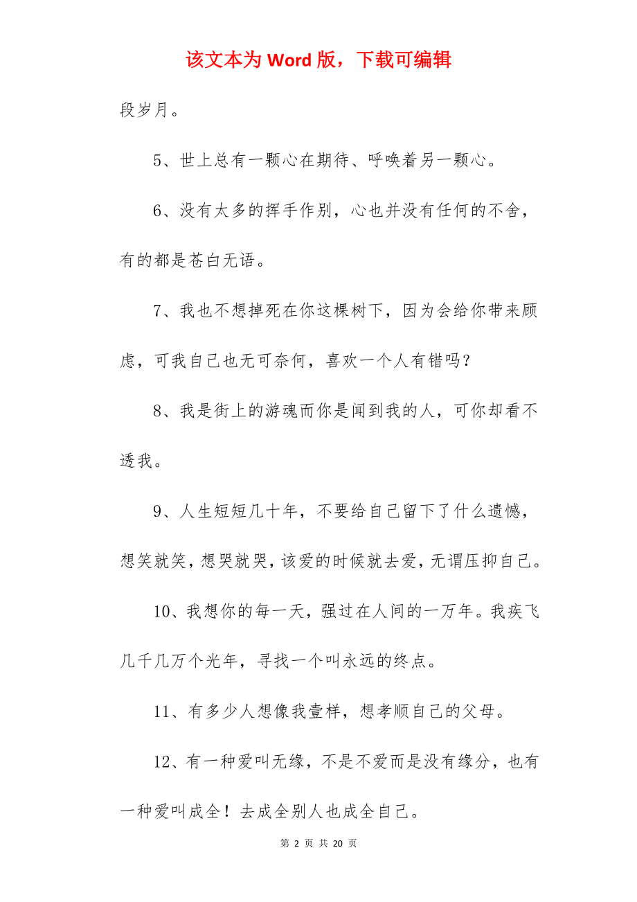 最经典的伤感爱情句子.docx_第2页