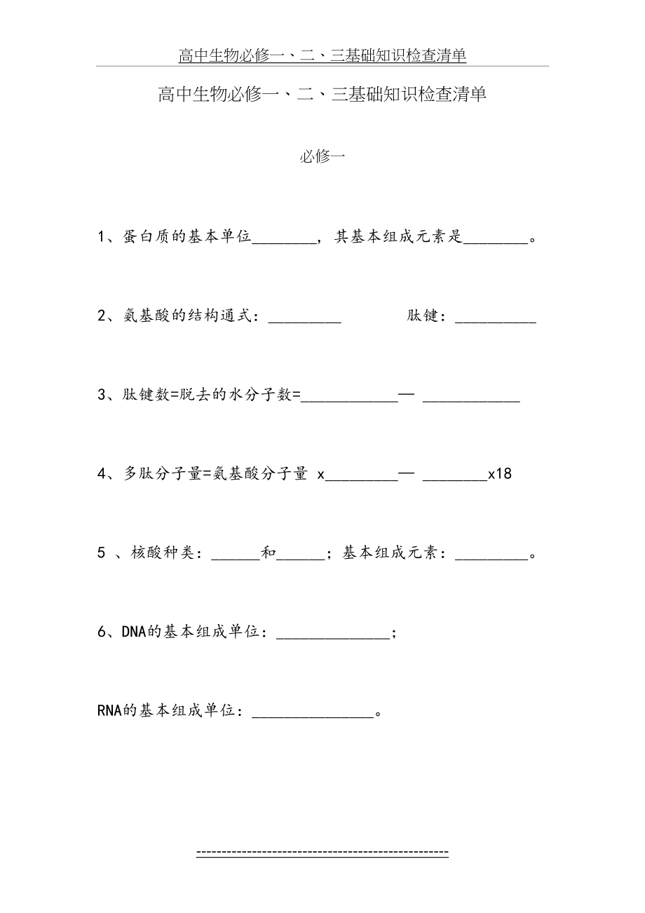 高中生物基础知识填空题归纳.doc_第2页