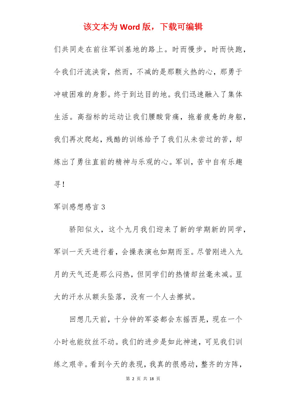 军训感想感言.docx_第2页