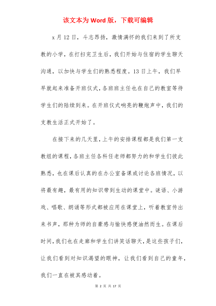 三下乡实习报告.docx_第2页