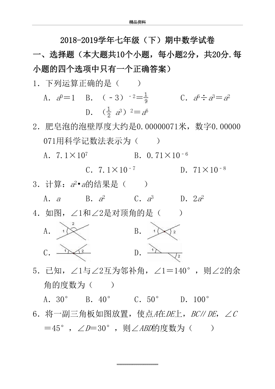 最新-2019北师大版数学七年级下册期中考试试题及答案.doc_第2页