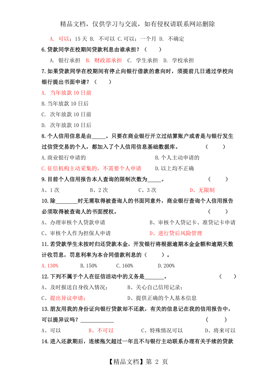 生源地助学贷款知识问答题目一.doc_第2页