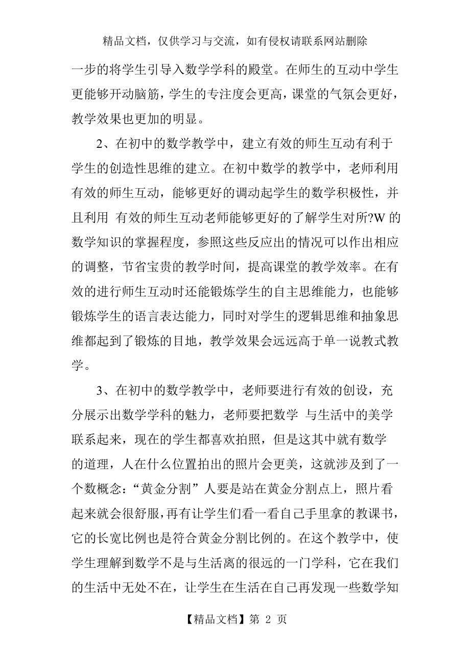 浅谈初中数学课堂中的师生互动.doc_第2页