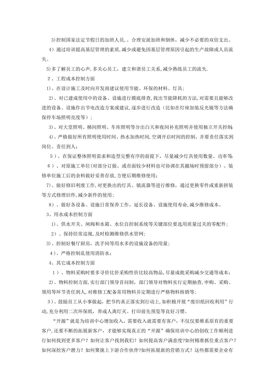 公司开源节流方案24793.doc_第2页