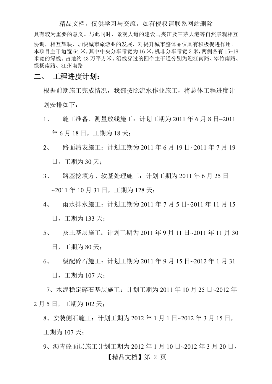 施工总进度计划范本.doc_第2页