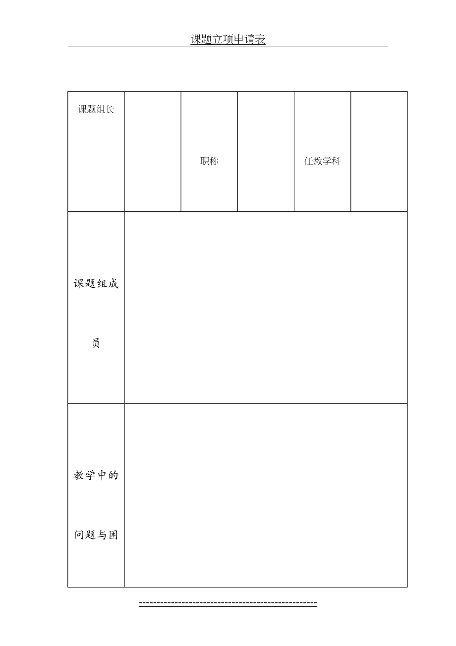 课题立项申请表.doc_第2页