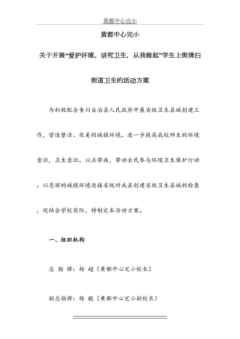 黄都中心完小学生上街打扫卫生活动方案.doc_第2页