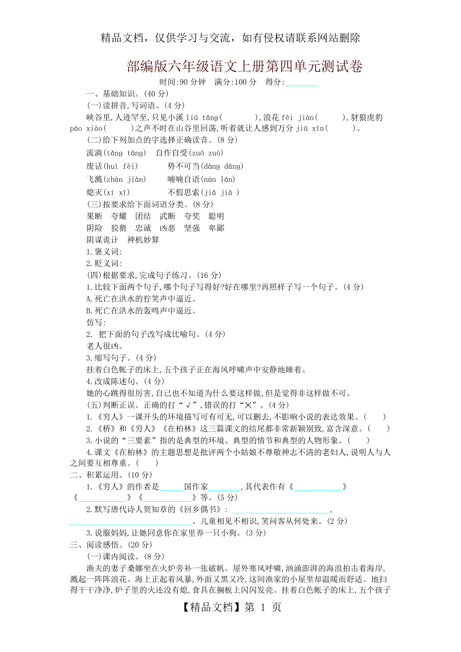 最新部编版六年级语文上册第四单元测试卷及答案(年).doc_第1页