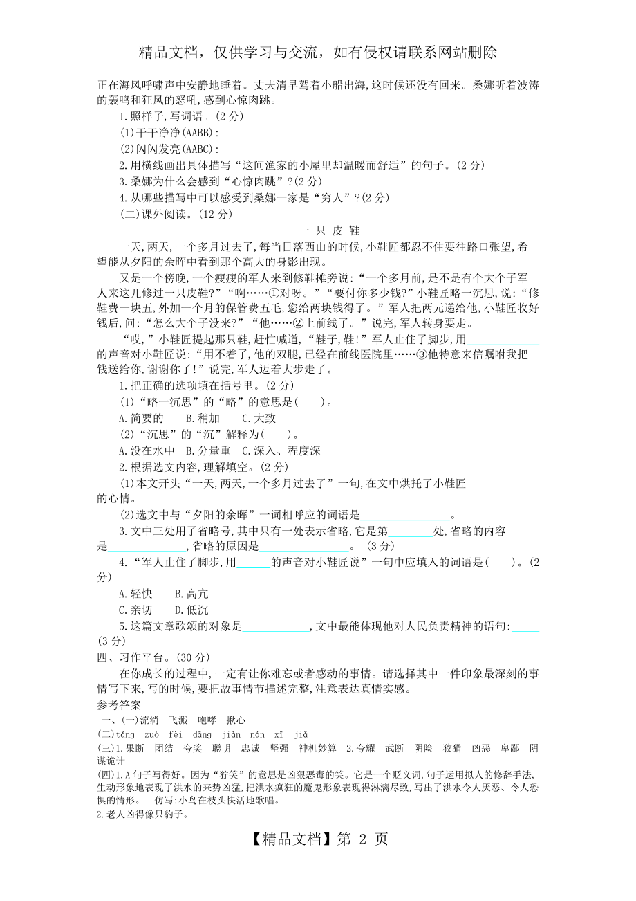 最新部编版六年级语文上册第四单元测试卷及答案(年).doc_第2页