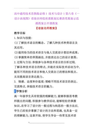 高中通用技术苏教版必修1-第六章《一-设计表现图》省级名师优质课教案比赛获奖教案示范课教案公开课教案.doc