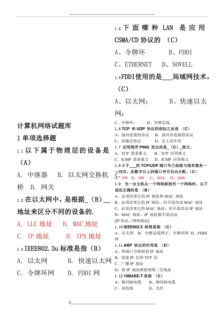 计算机网络试题库含答案个人整理打印版.doc_第2页