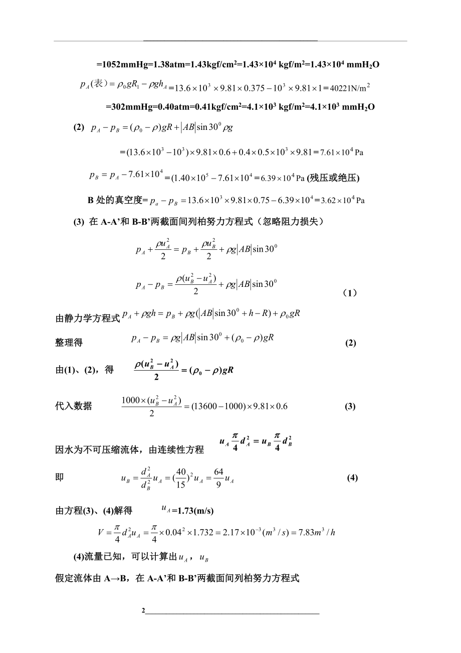 第一章--流体流动习题课答案-化工级.doc_第2页