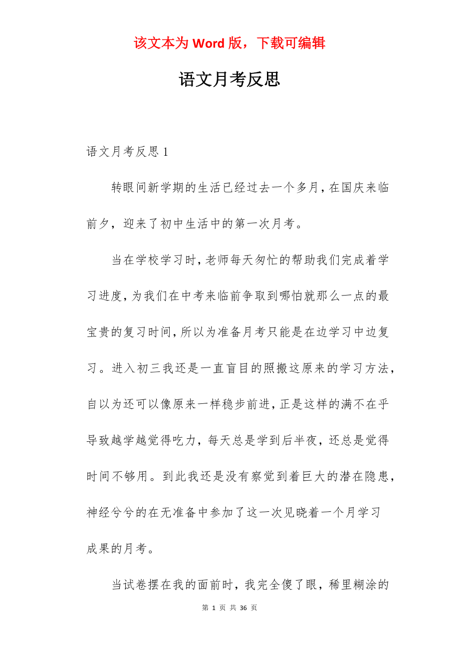 语文月考反思.docx_第1页