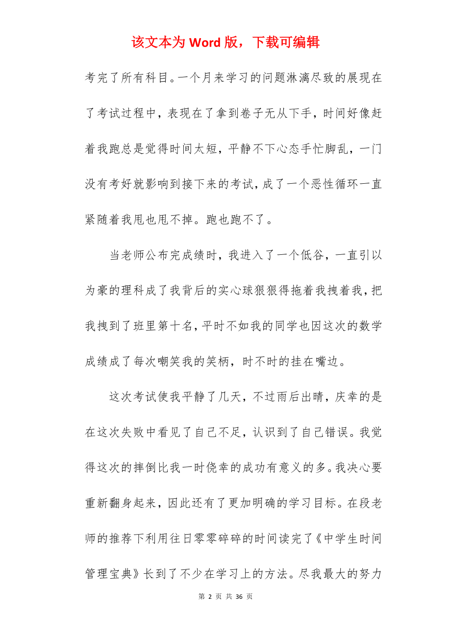 语文月考反思.docx_第2页