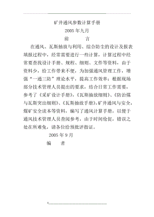 通风计算公式分析.doc