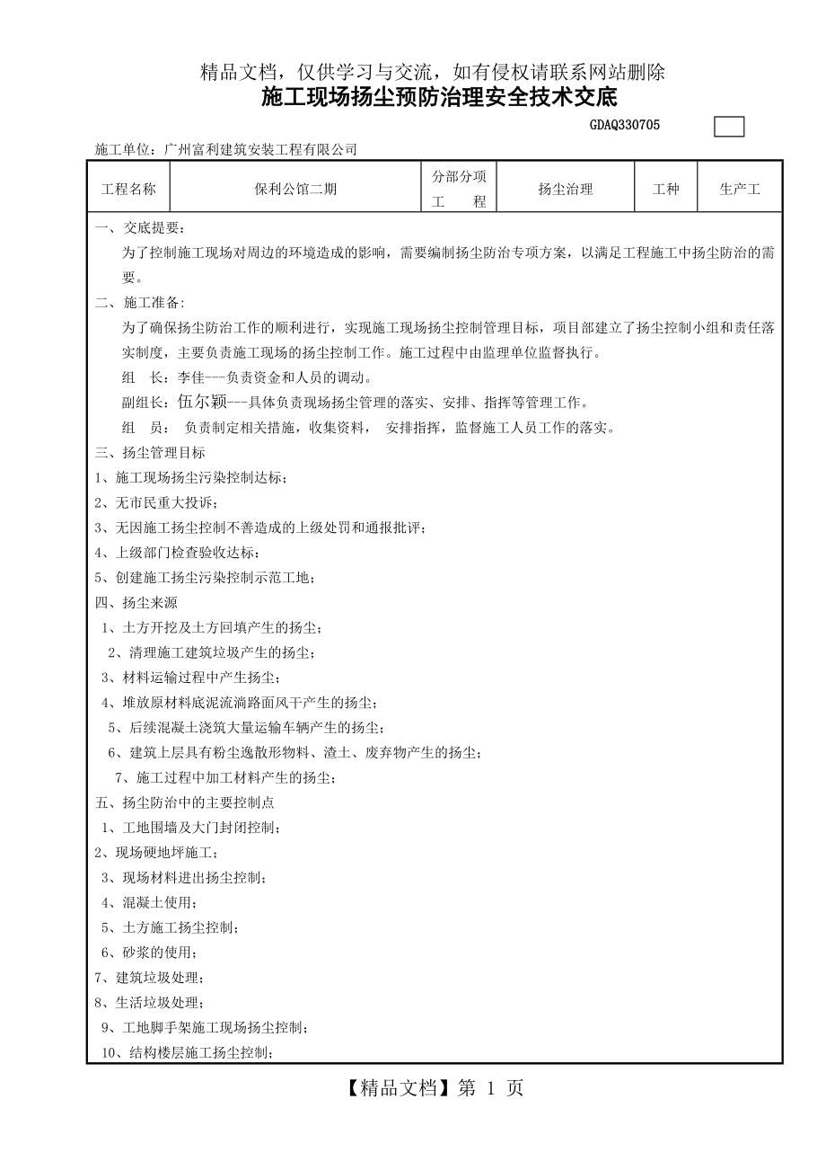 施工现场扬尘交底.doc_第1页