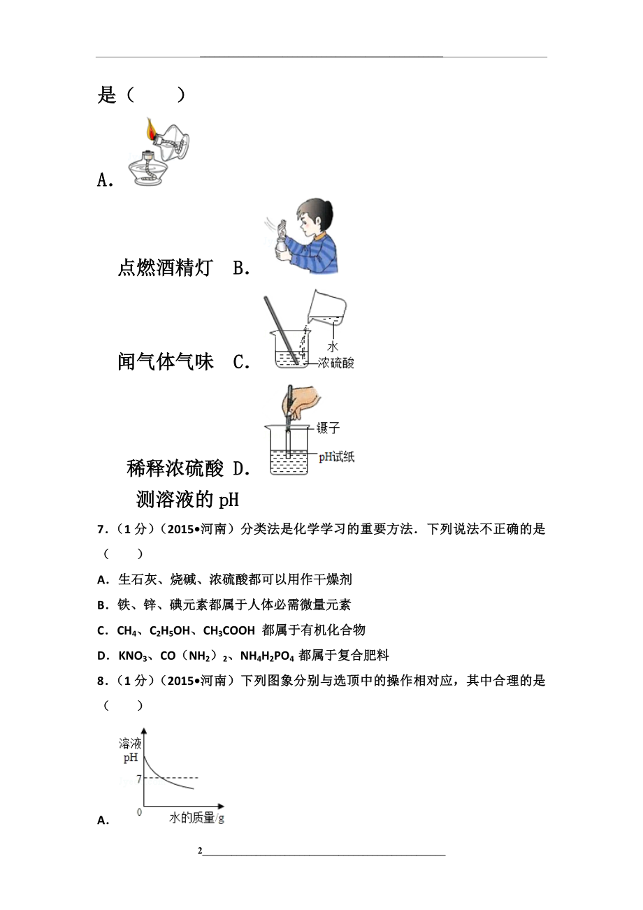 河南省中考化学试卷含答案及详细解析.doc_第2页