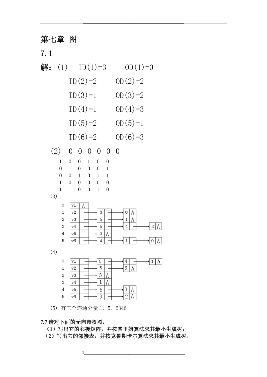 第七章---图.doc_第1页