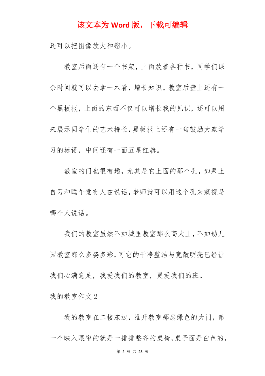 我的教室作文.docx_第2页