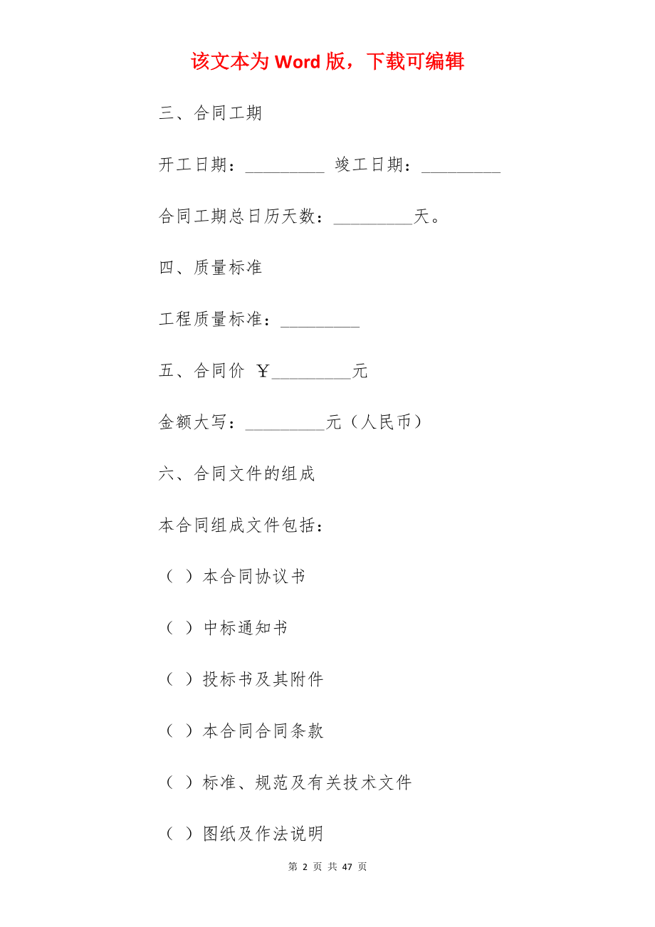 房屋维修改造施工合同.docx_第2页