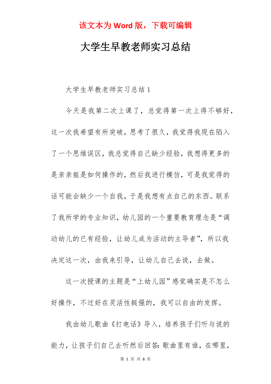 大学生早教老师实习总结.docx_第1页