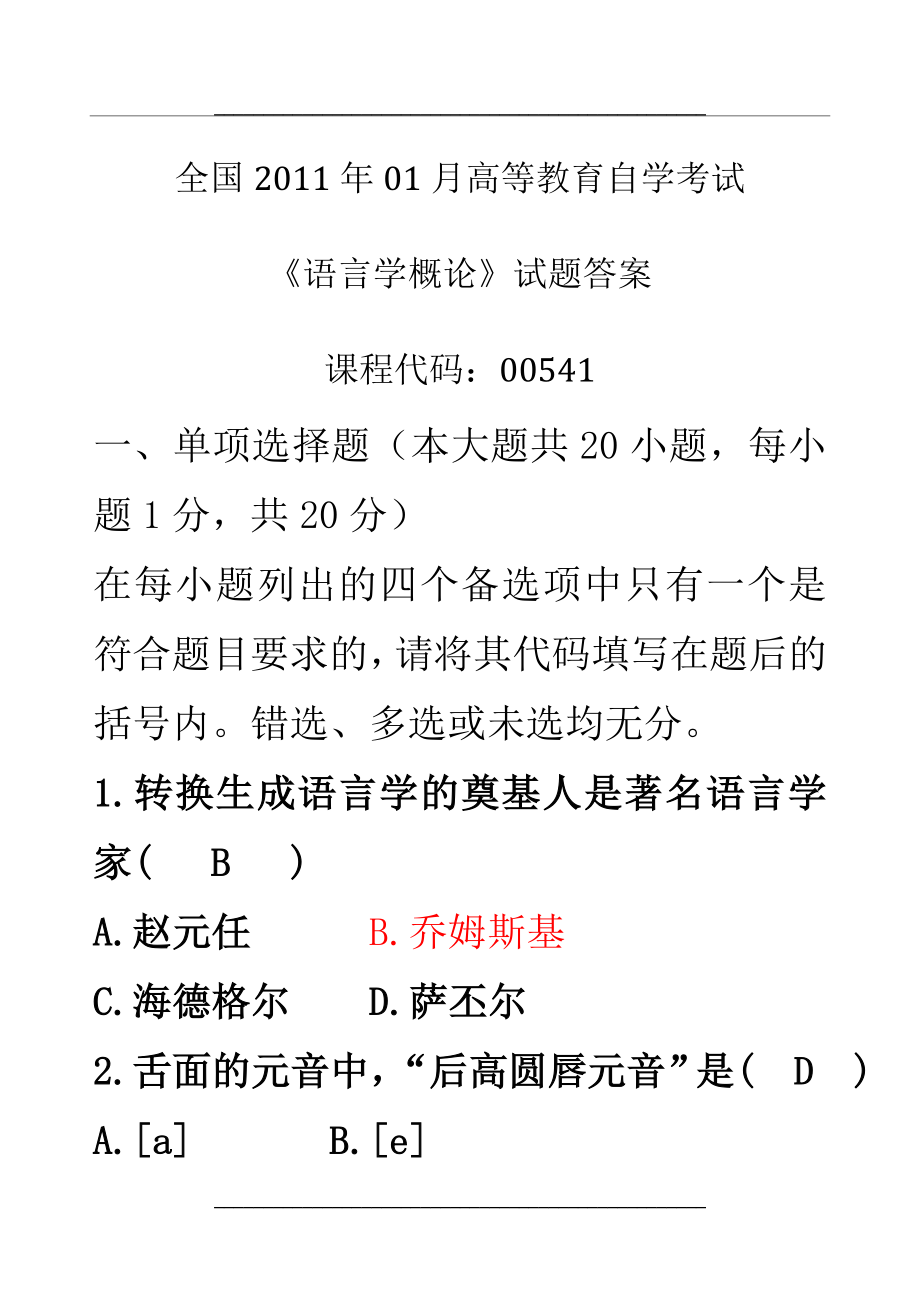 01月全国自考《语言学概论：00541》试题和答案.doc_第1页