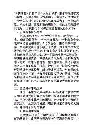 评选优秀班级简介.docx