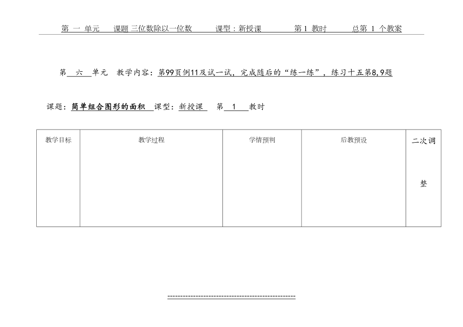 苏教版五年级数学下册简单组合图形的面积教案.doc_第2页