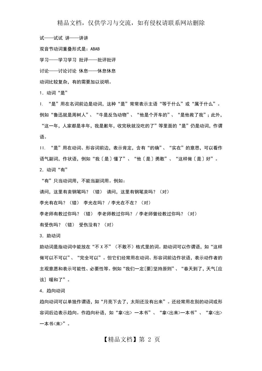 汉语词性分类汉语词性分类大全及介绍.doc_第2页