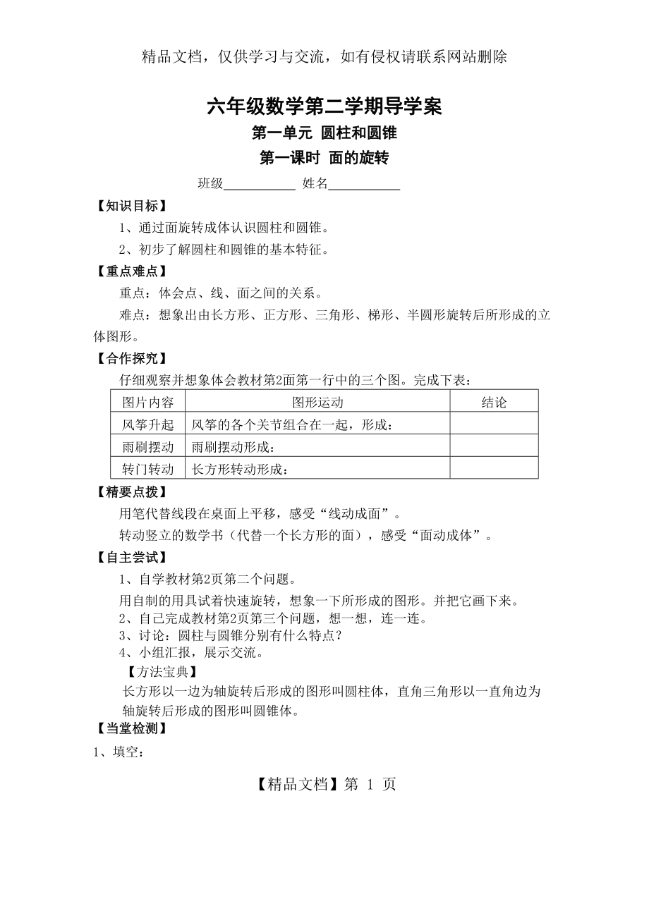 新北师大版-小学六年级数学下册全册导学案.doc_第1页