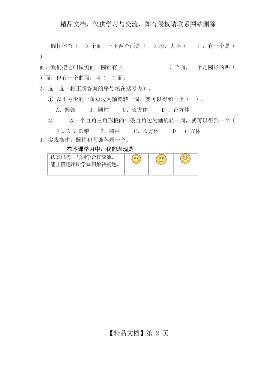 新北师大版-小学六年级数学下册全册导学案.doc_第2页